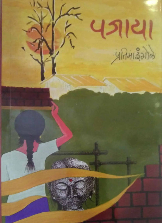 Pajaya  by INGOLE PRATIMA