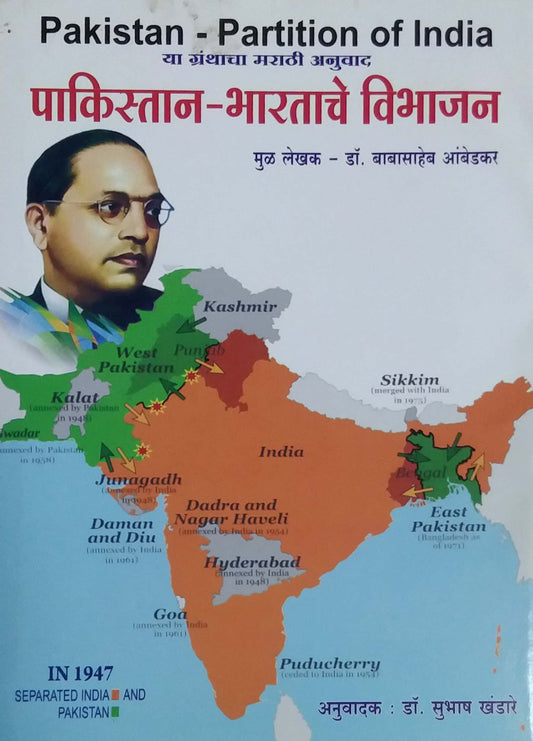 PAKISTAN - BHARATACHE VIBHAJAN by AMBEDAKAR BABASAHEB