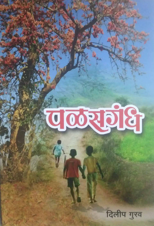 Palasagandh  by Gurav Dilip