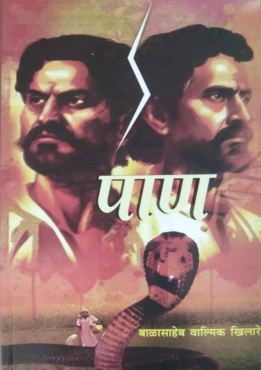 Pan by KHILARE BALASAHEB