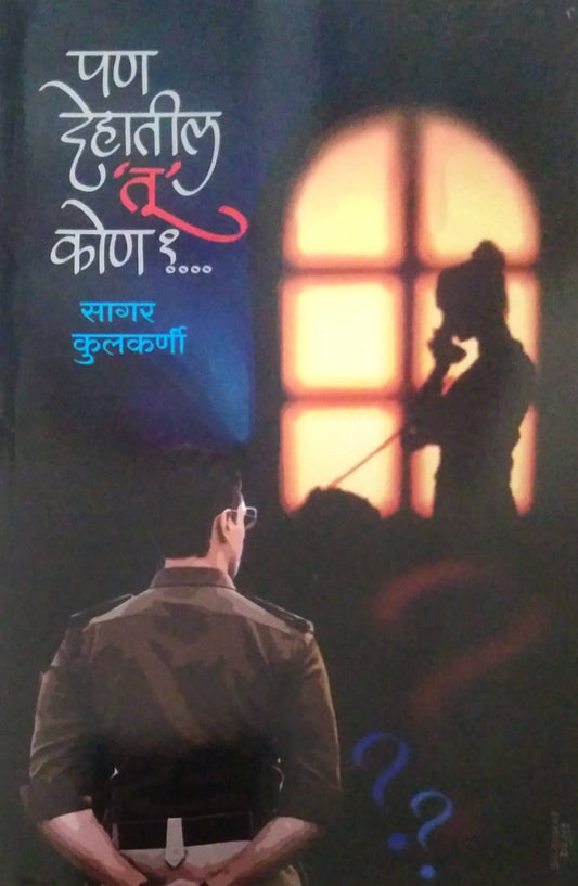 PAN DEHATIL TU KON by KULAKARNI SAGAR