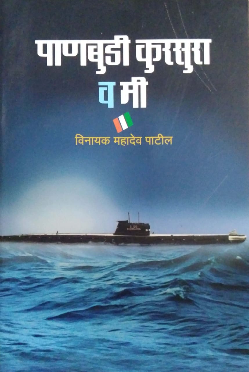 Panabudi Kurasura v Mi by PATIL VINAYAK