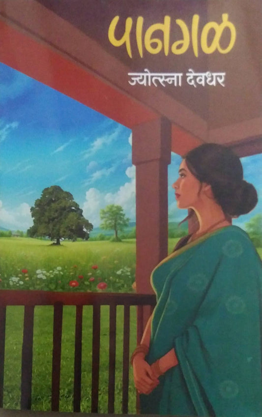 PANAGAL  by CHANDA NAIK