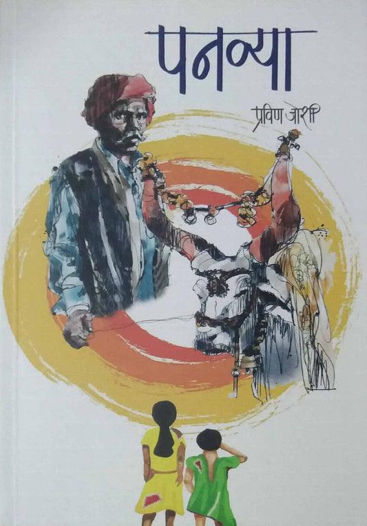 Panavya by JOSHI PRAVIN