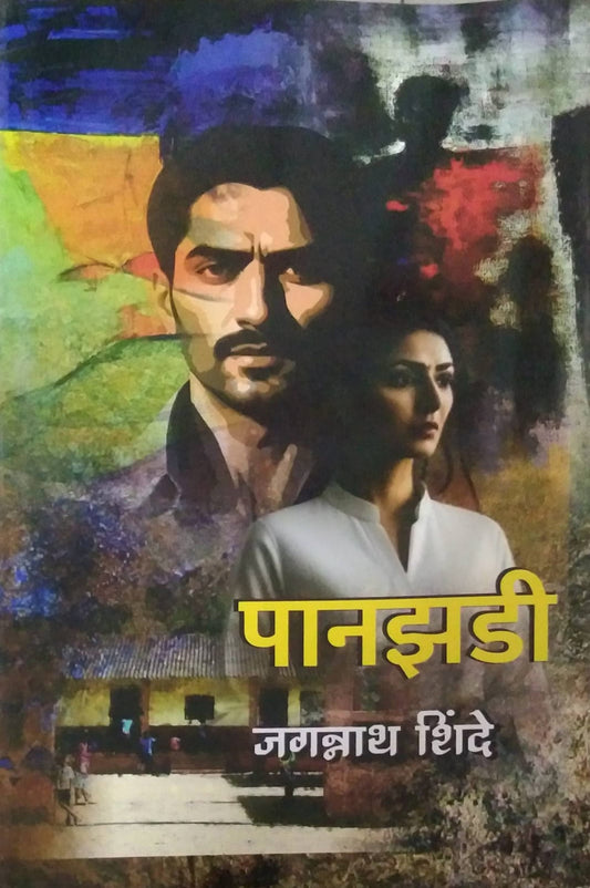 PANAZADI  by SHINDE JAGANNATH