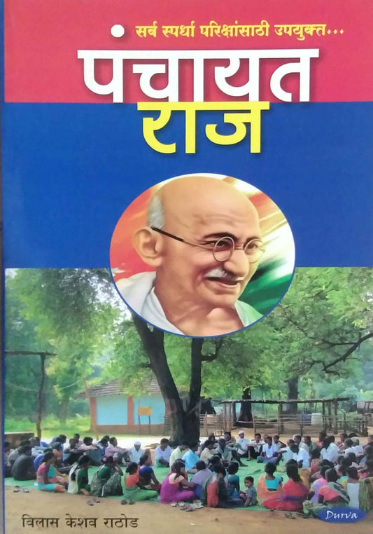 panchayat raj by RATHOD VILAS