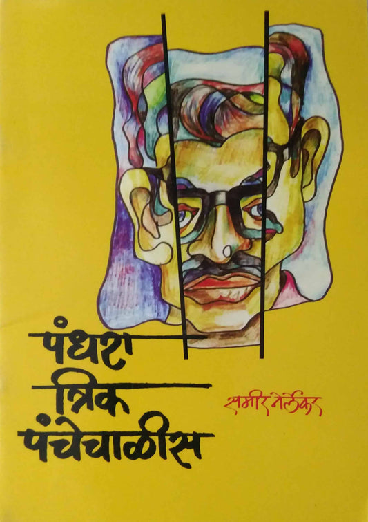 PANDHARA TRIK PANCHECHALIS  by NERLEKAR SAMIR