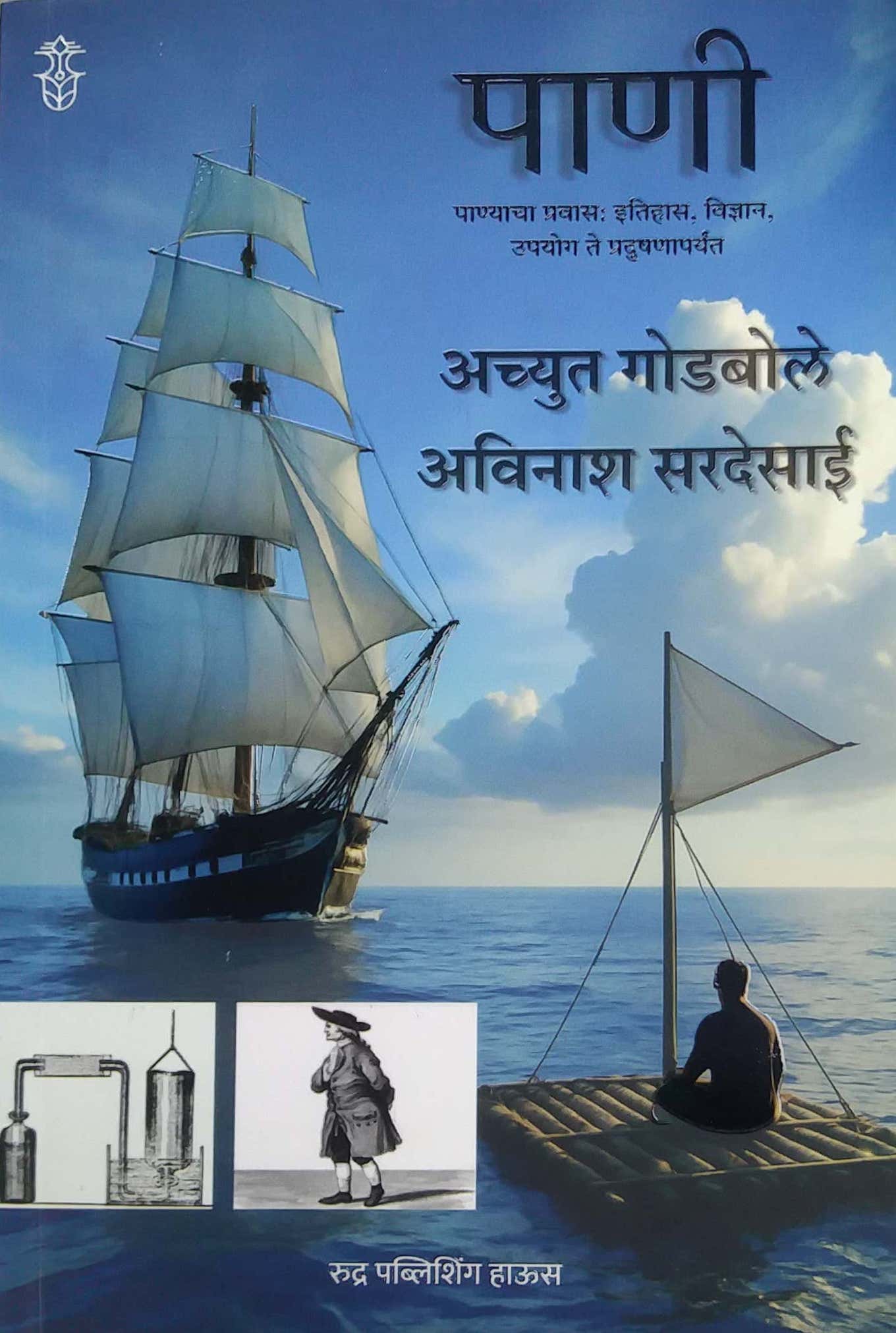 Pani by GODABOLE ACHYUT
