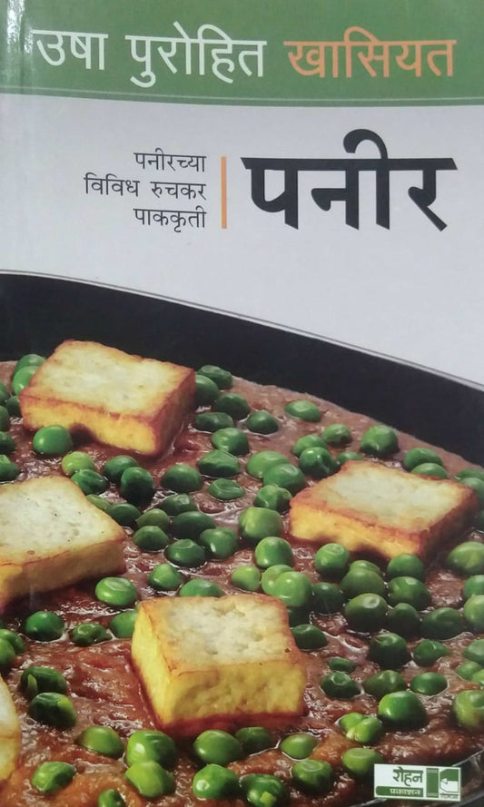 USHA PUROHIT KHASIYAT PANIR  by PUROHIT USHA