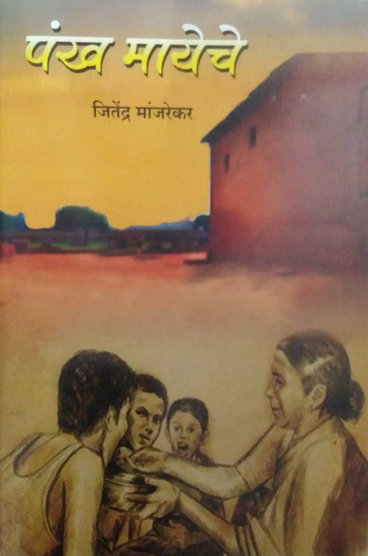 PANKH MAYECHE  by MANJAREKAR JITENDRA