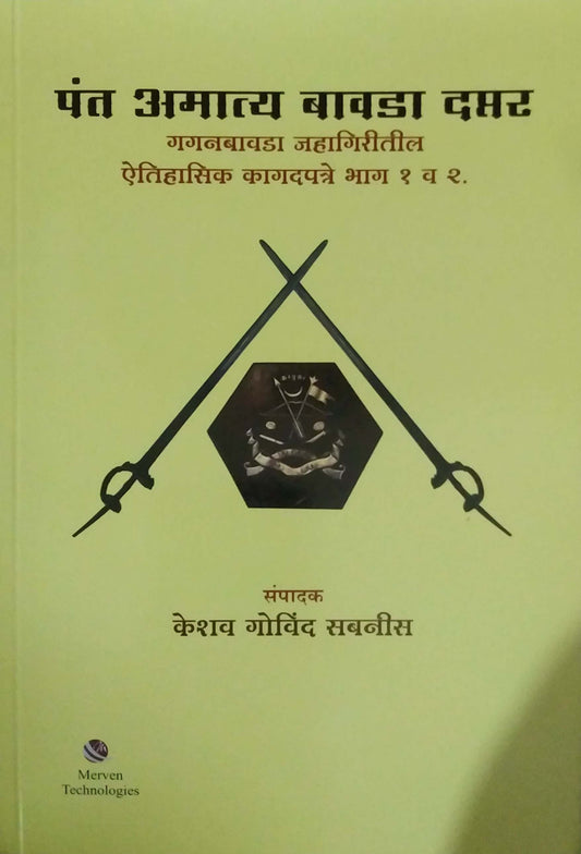 Pant Amatya Bavada Daptar by SABANIS KESHAV