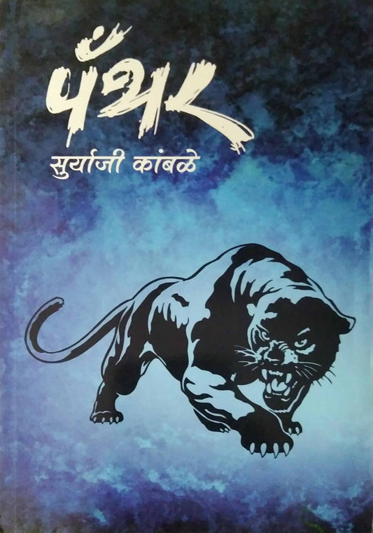 Panther by KAMBALE SURYAJI