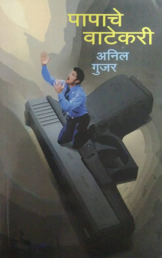 PAPACHE VATEKARI by GUJAR ANIL