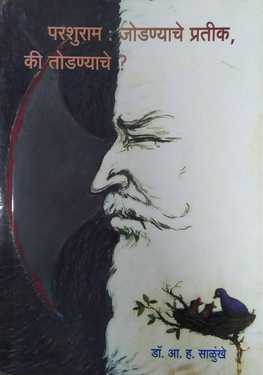 PARASHURAM JODANYACHE PRATIK KI TODANYACHE  by SALUNKHE A. H