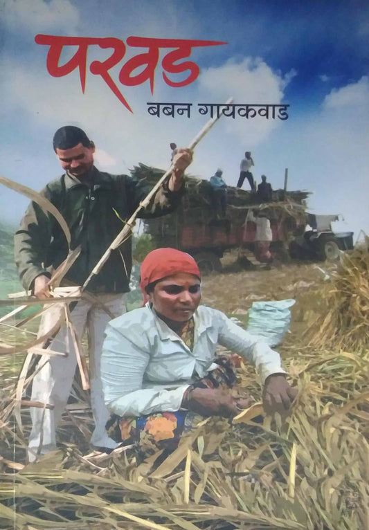 PARAVAD by GAYAKAWAD BABAN