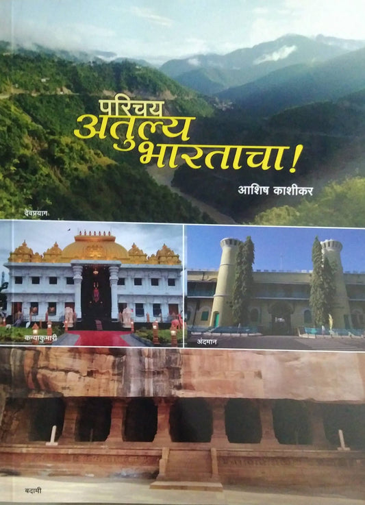PARICHAY ATULYA BHARATACHA  by KASHIKAR ASHISH