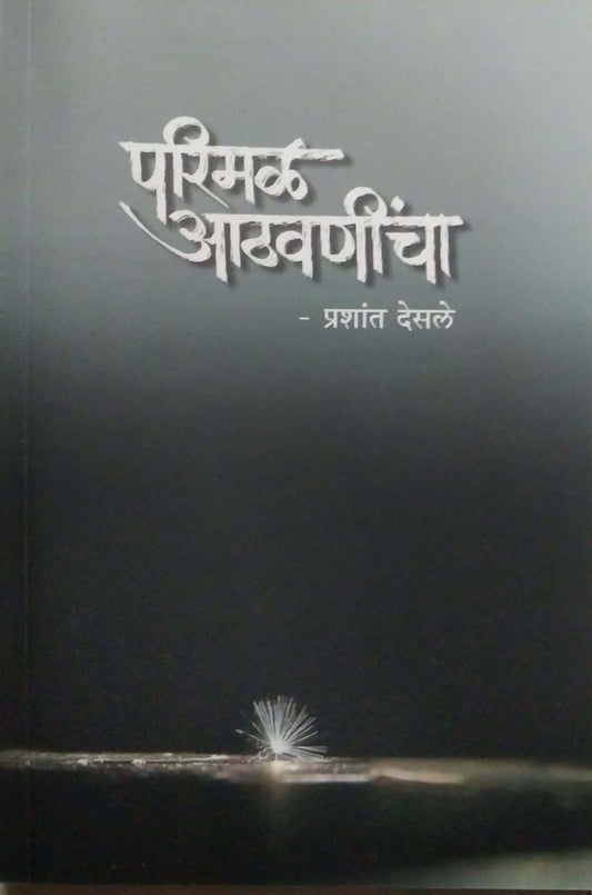 Parimal Athavanincha by Desale Prashant