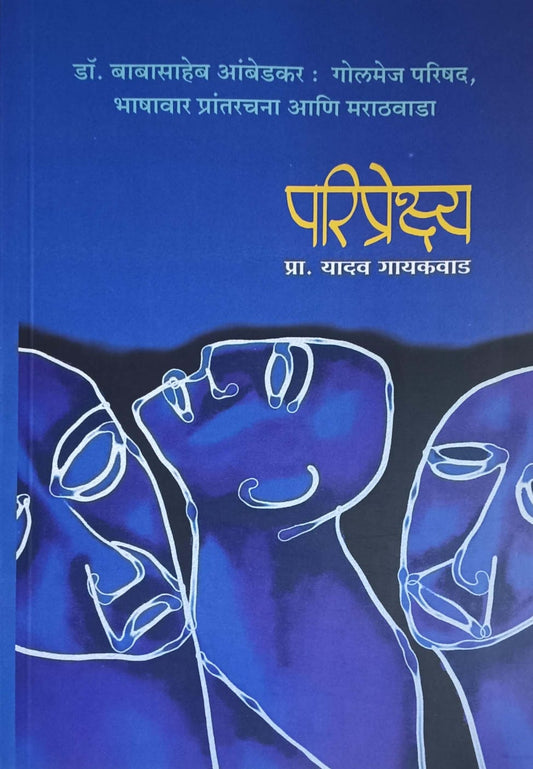 Pariprekshya by GAYAKAVAD YADAV