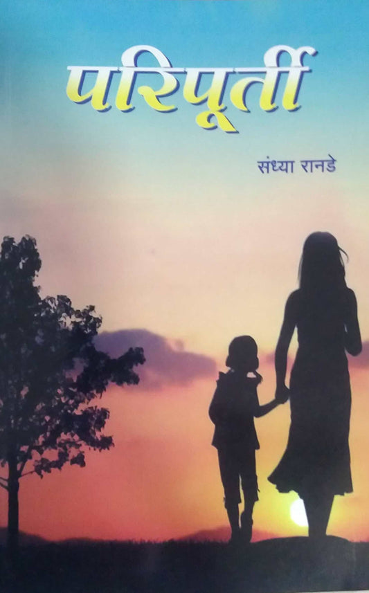 Paripurti  by RANADE SANDHYA