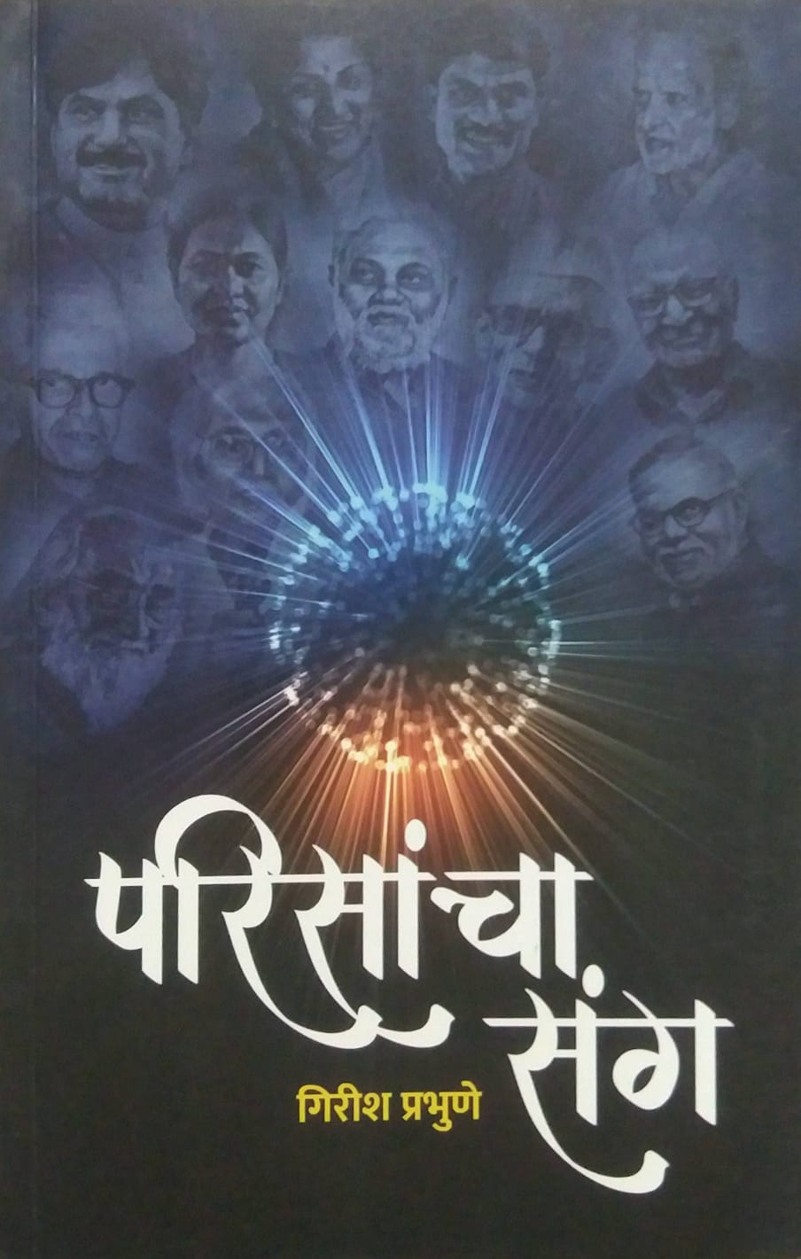 PARISANCHA SANG  by PRABHUNE GIRISH