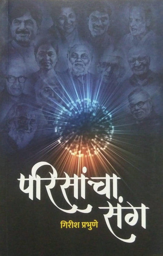 PARISANCHA SANG  by PRABHUNE GIRISH
