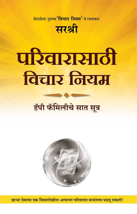 PARIVARASATHI VICHAR NIYAM  by SIRSHREE