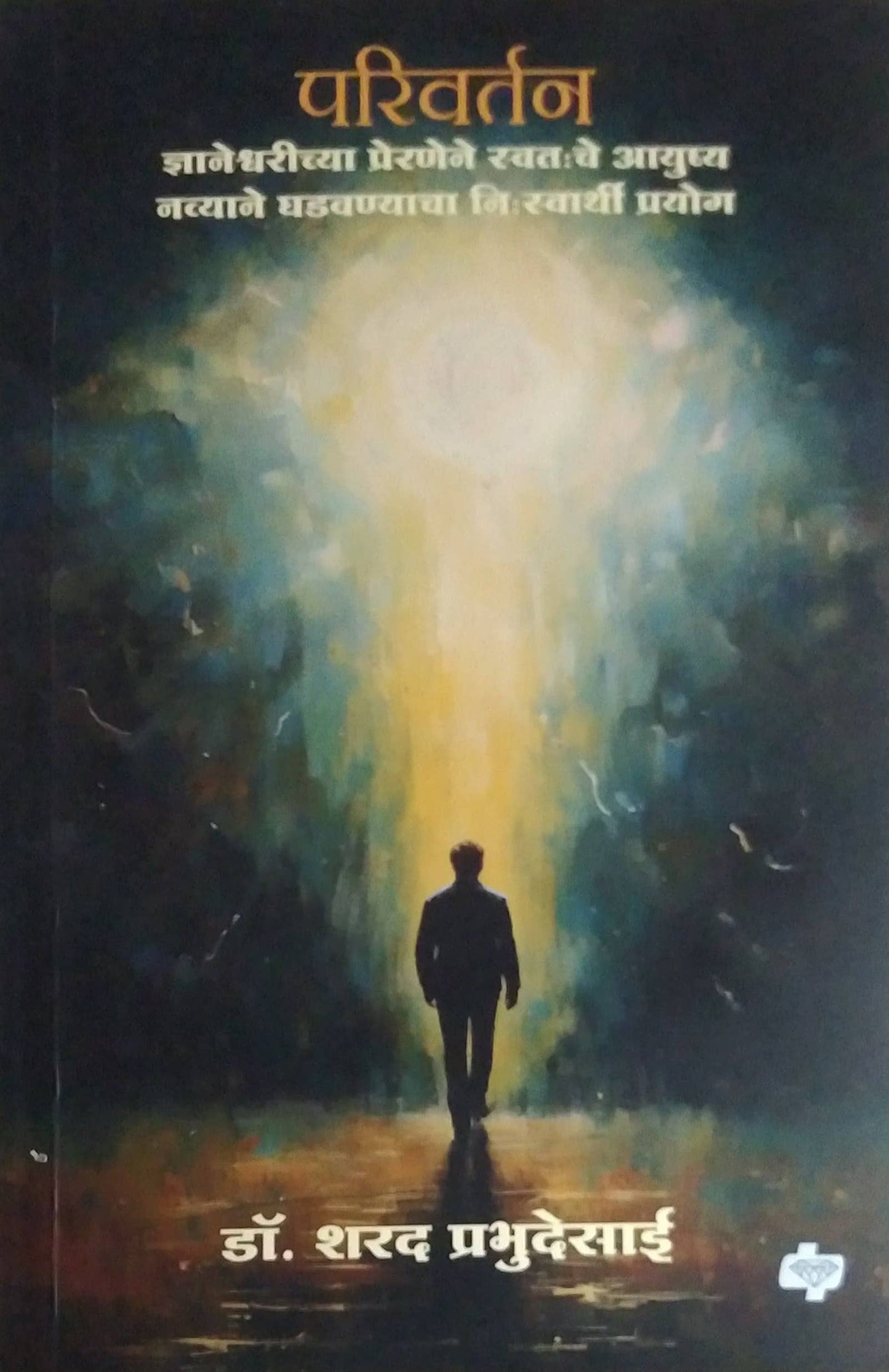 PARIVARTAN by PRABHUDESAI SHARAD