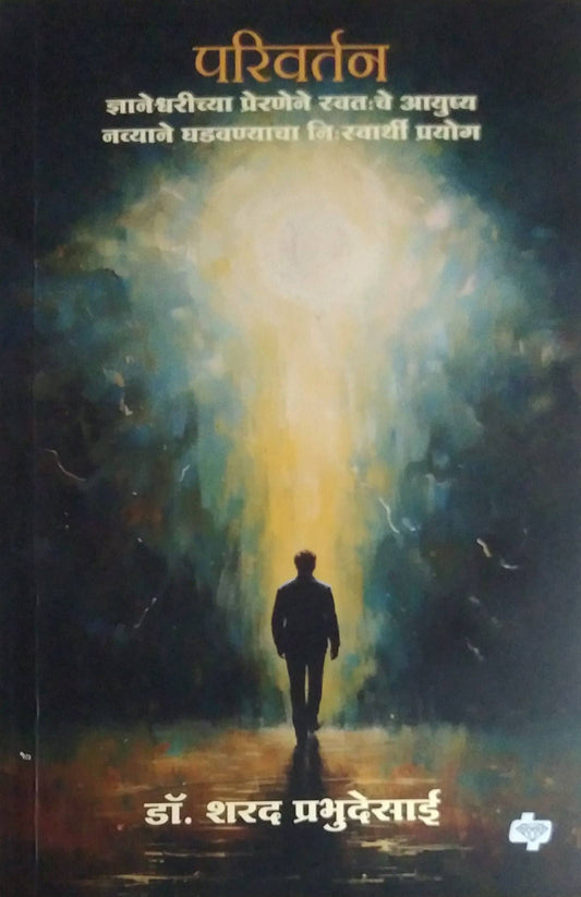 PARIVARTAN by PRABHUDESAI SHARAD