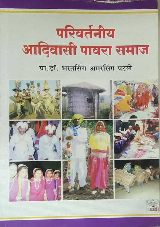 PARIVARTANIY ADIVASI PAVARA SAMAJ  by PATALE BHARATASINGH