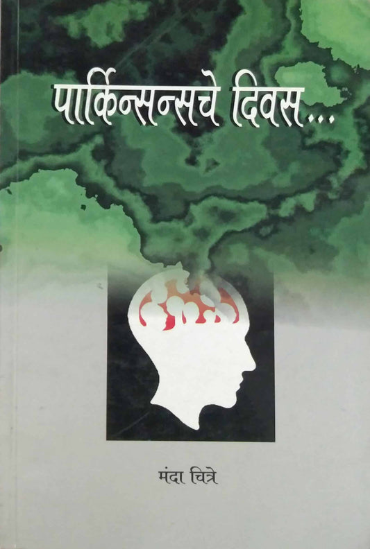 PARKINSANCHE DIVAS  by CHITRE MANDA