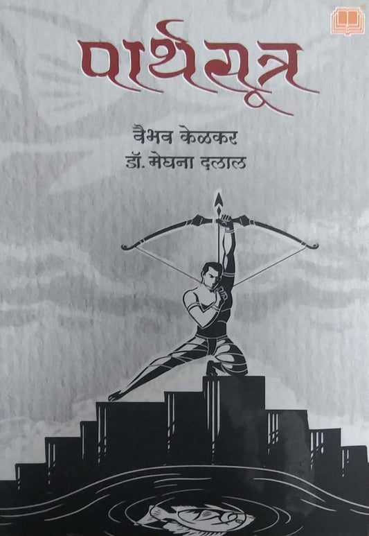 Parthasutra by Dalal Meghana,Kelakar Vaibhav