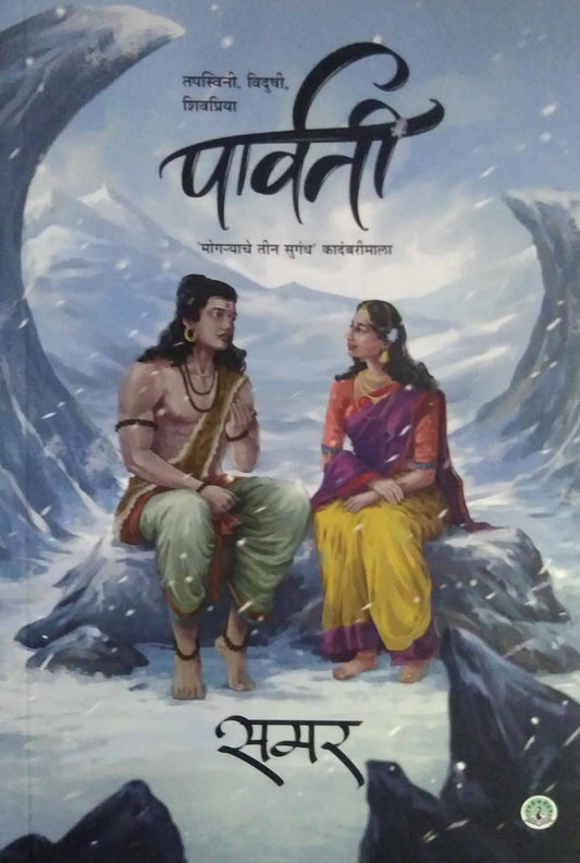 Parvati by SAMAR