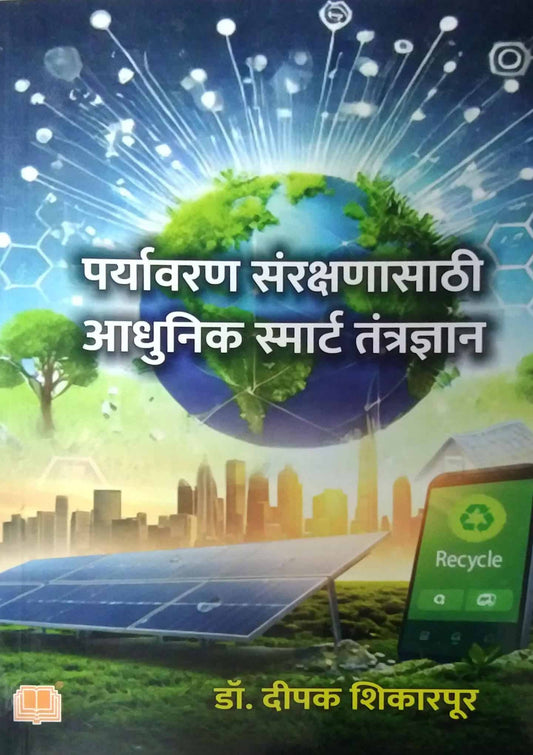 Paryavaran Sanrakshanasathi Adhunik Smart Tantradnyan by SHIKARAPUR DIPAK