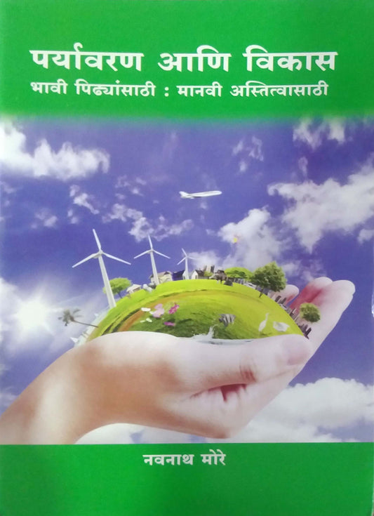 Paryavaran Ani Vikas by More Navanath