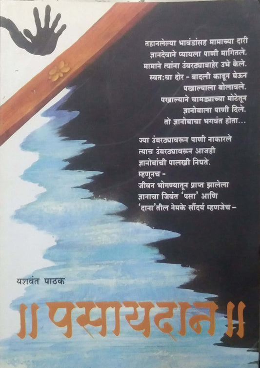 Pasayadan by PATHAK YASHAVANT