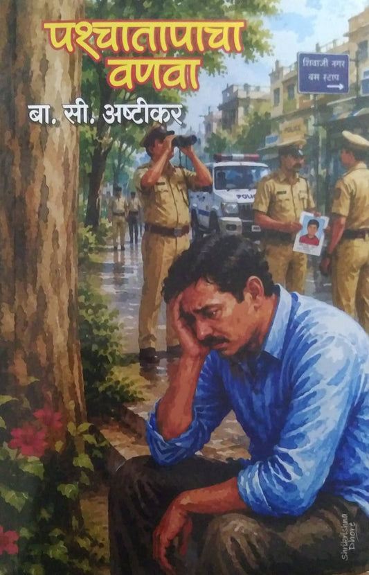 PASHCHATAPACHA VANAVA by ASHTIKAR BA. SI.