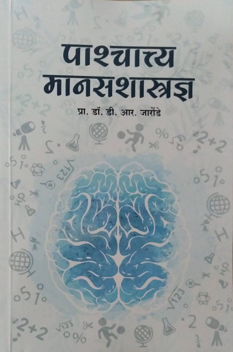 Pashatya Manasashastra by Dr. D. R. Jaronde