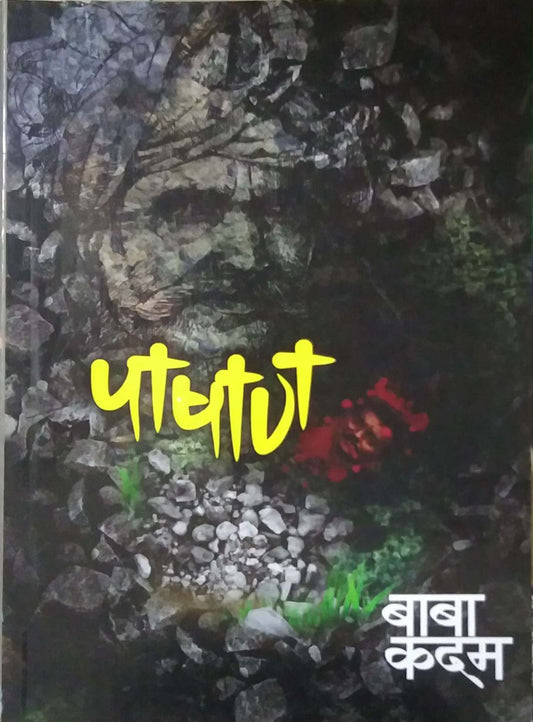 PASHAN by KADAM BABA