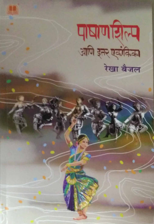 Pashanashilp by BAIJAL REKHA