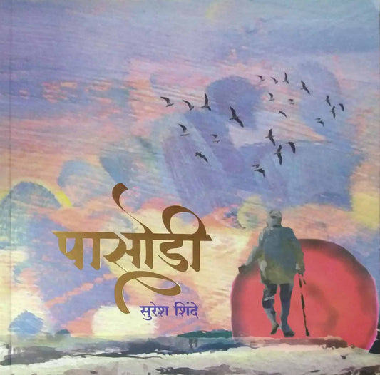 Pasodi by SHINDE SURESH