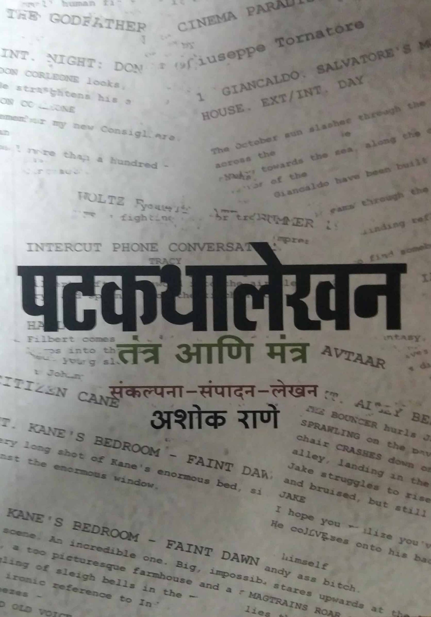 Navin Pustak (नवीन पुस्तक)