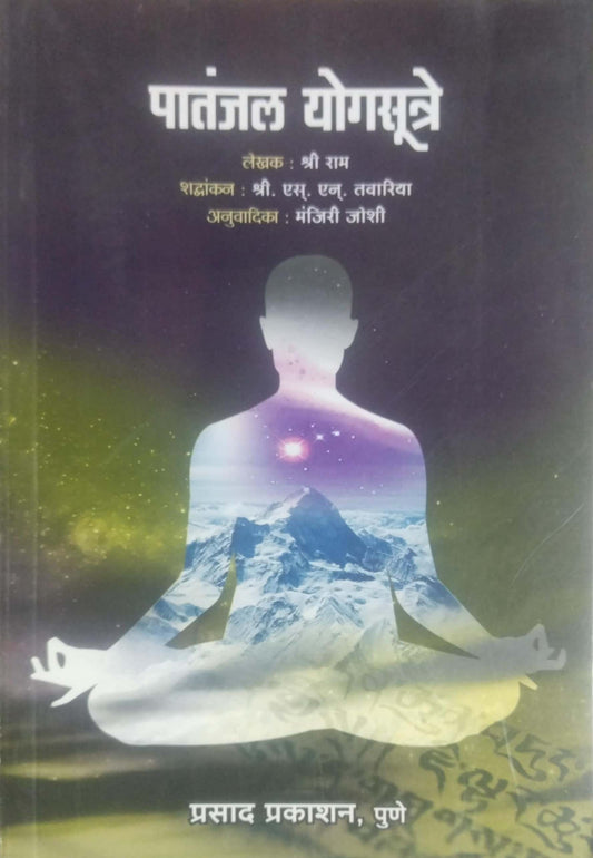 PATANJAL YOGASUTRE  by JOSHI MANJIRI