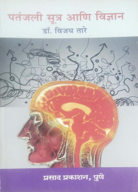 PATANJALI SUTRA ANI VIDNYAN  by TARE VIJAY