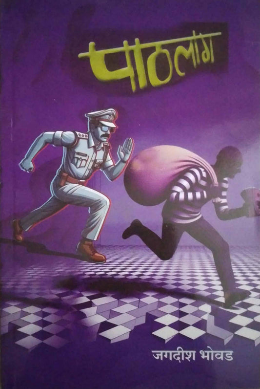 Pathalag by BHOVAD JAGADISH