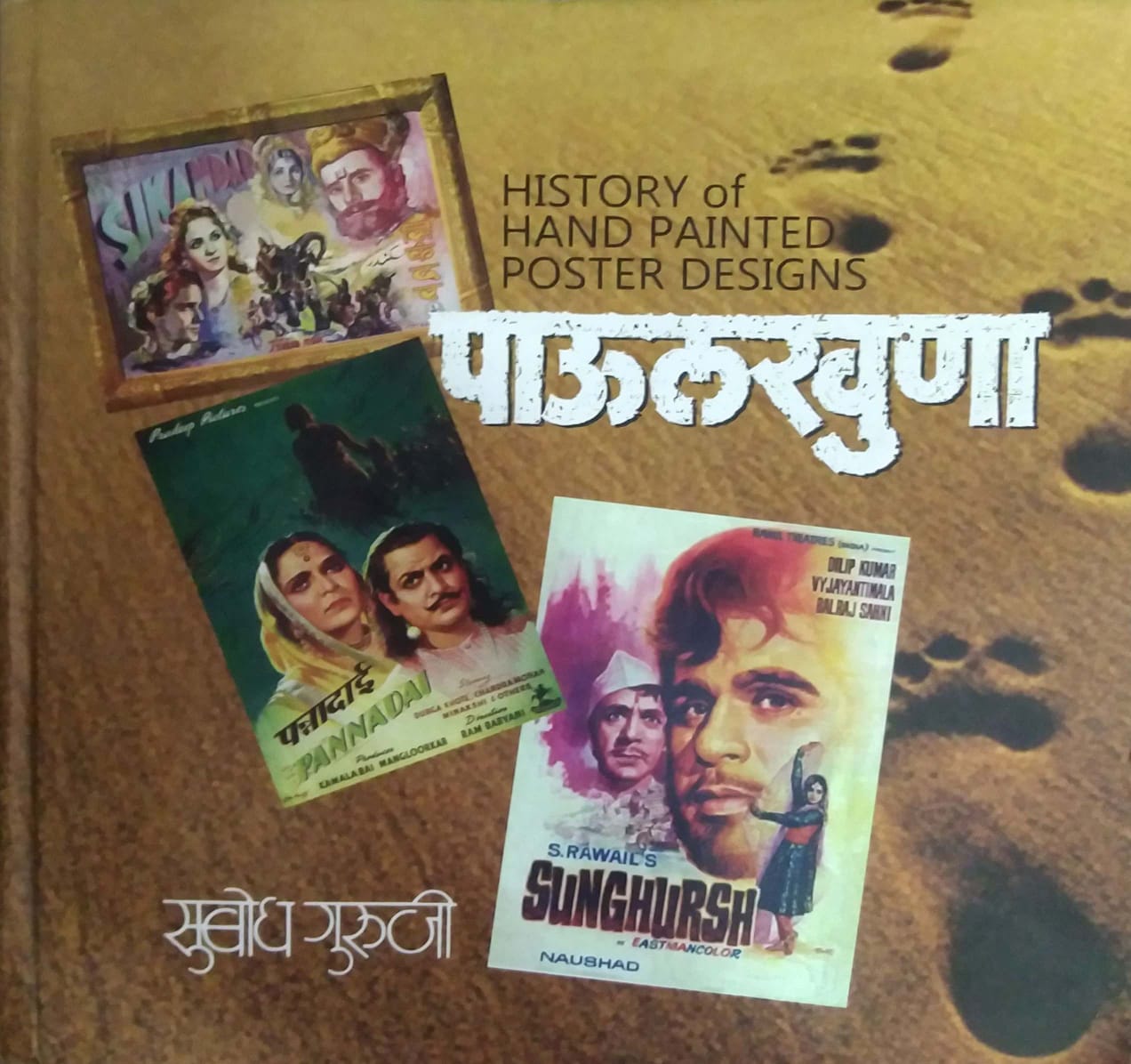 Paulakhuna history of hand painted poster desighns by SUBODH GURUJI