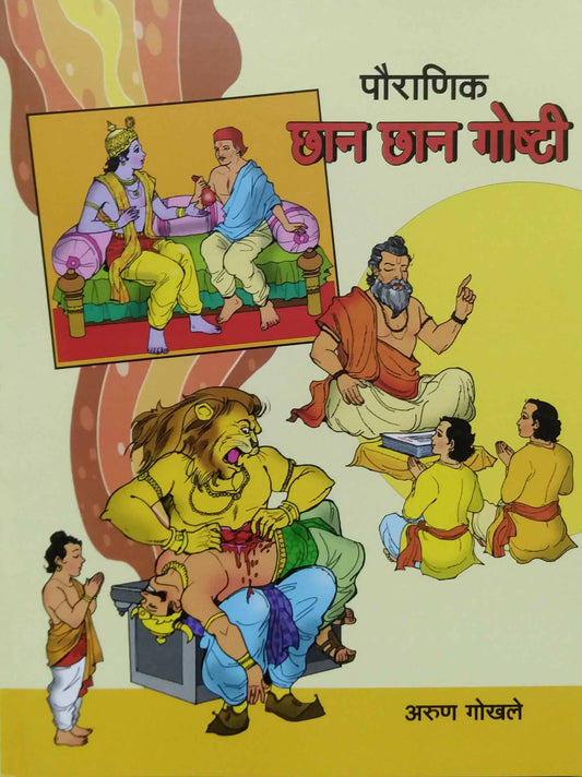 PAUARANIK CHAN CHAN GOSHTI  by GOKHALE ARUN