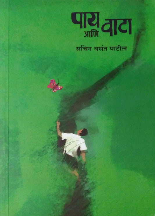 Pay Ani Vata by PATIL SACHIN VASANT