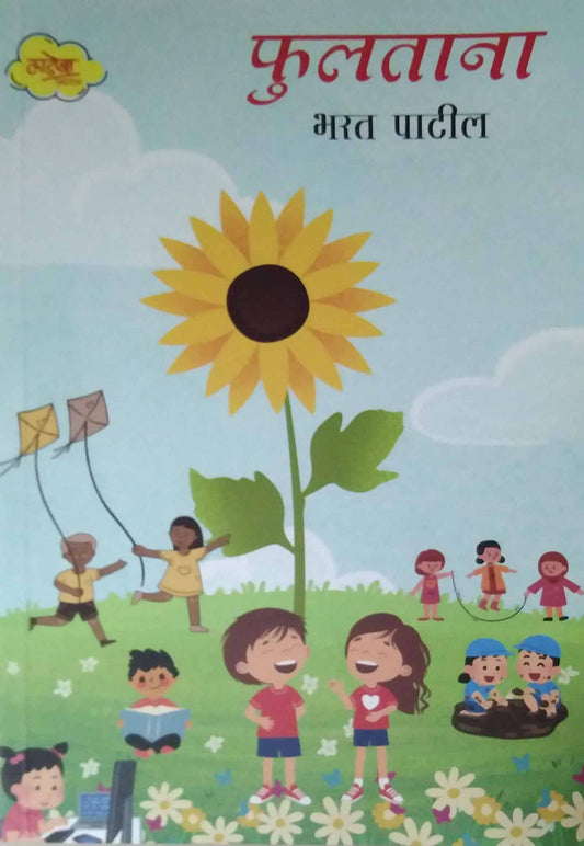 Phulatana by PATIL BHARAT