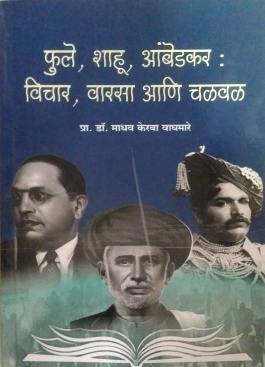 Phule Shahu Ambedakar Vichar Varasa ani Chalaval by Vaghamare Madhav