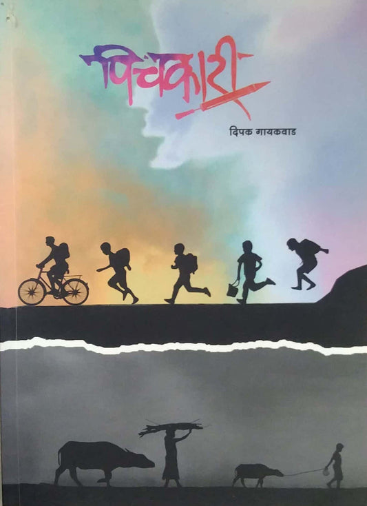 Pichakari by GAYAKAWAD DIPAK